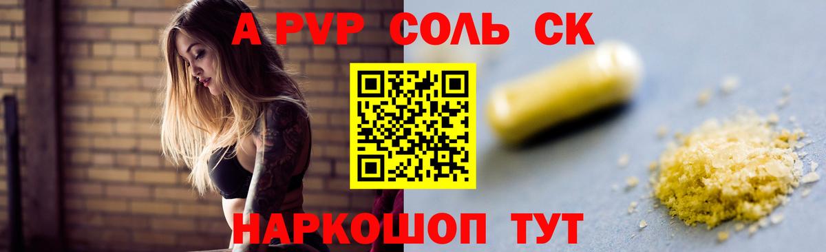 А ПВП кристаллы  Вход с VPN  А ПВП СК  Лобня  купить закладку  Alfa_PVP СК 