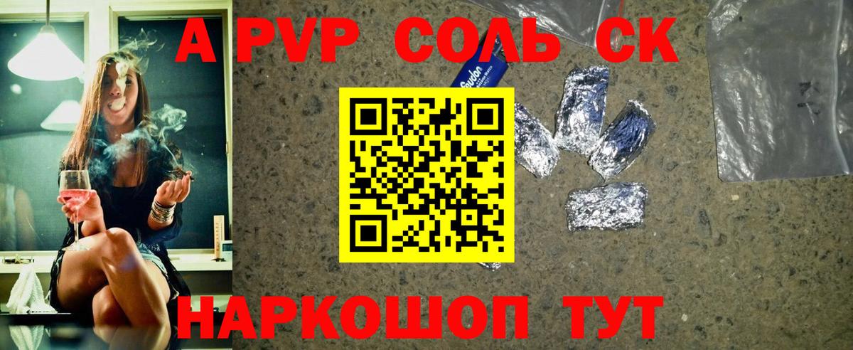 APVP кристаллы Лобня