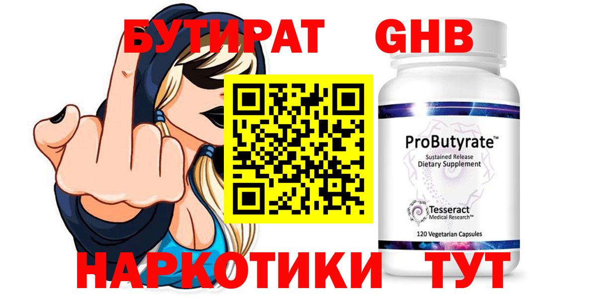 Бутират 99%  Вход с VPN  БУТИРАТ  Лобня 