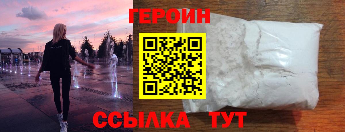 ГЕРОИН Heroin  Вход с VPN  Лобня 
