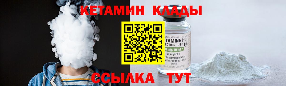 КЕТАМИН VHQ  Вход с VPN  Лобня 