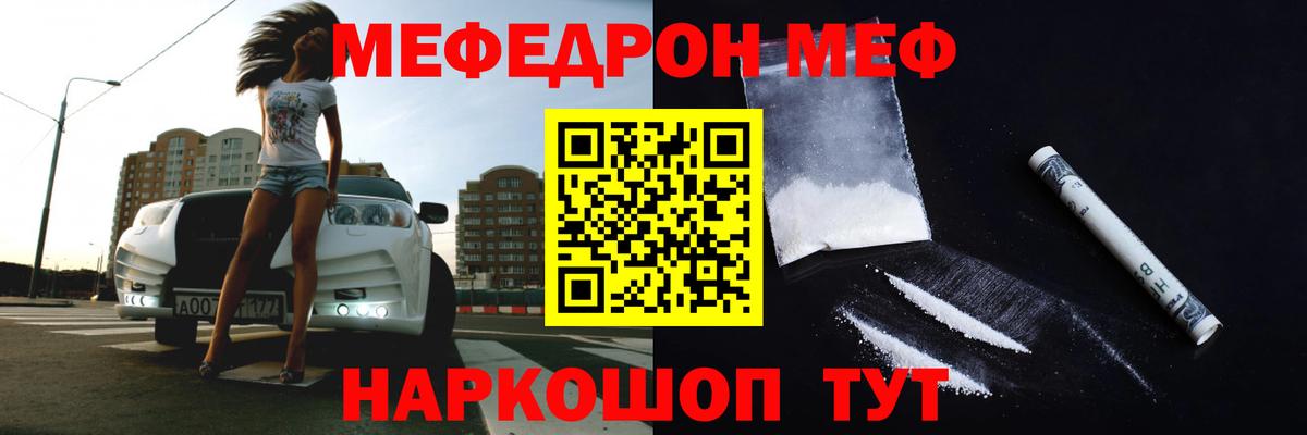 МЯУ-МЯУ мука  Мефедрон  Вход с VPN  Лобня  Меф VHQ 